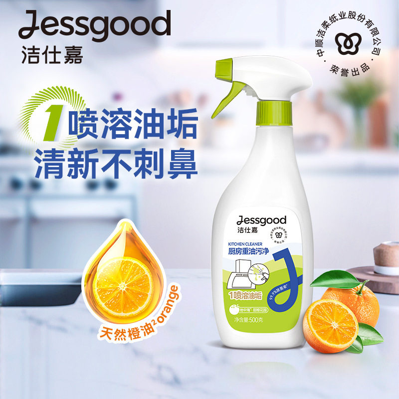 洁仕嘉厨房500g重油污清洁剂泡沫型除油多功能油污净油烟净,洗护清洁剂/卫生巾/纸/香薰,油污清洁剂,淘宝优惠券,粉丝福利购,淘宝优惠卷