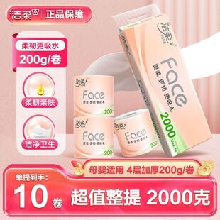 洁柔Face有芯卷纸4层200g 卫生纸 10卷厕纸家用2000g大卷实惠装