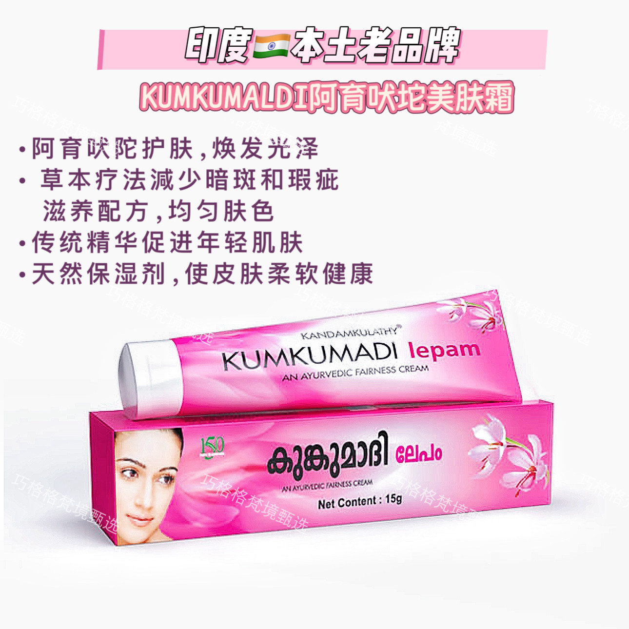 印度原装进口解决皮肤问题的乳霜