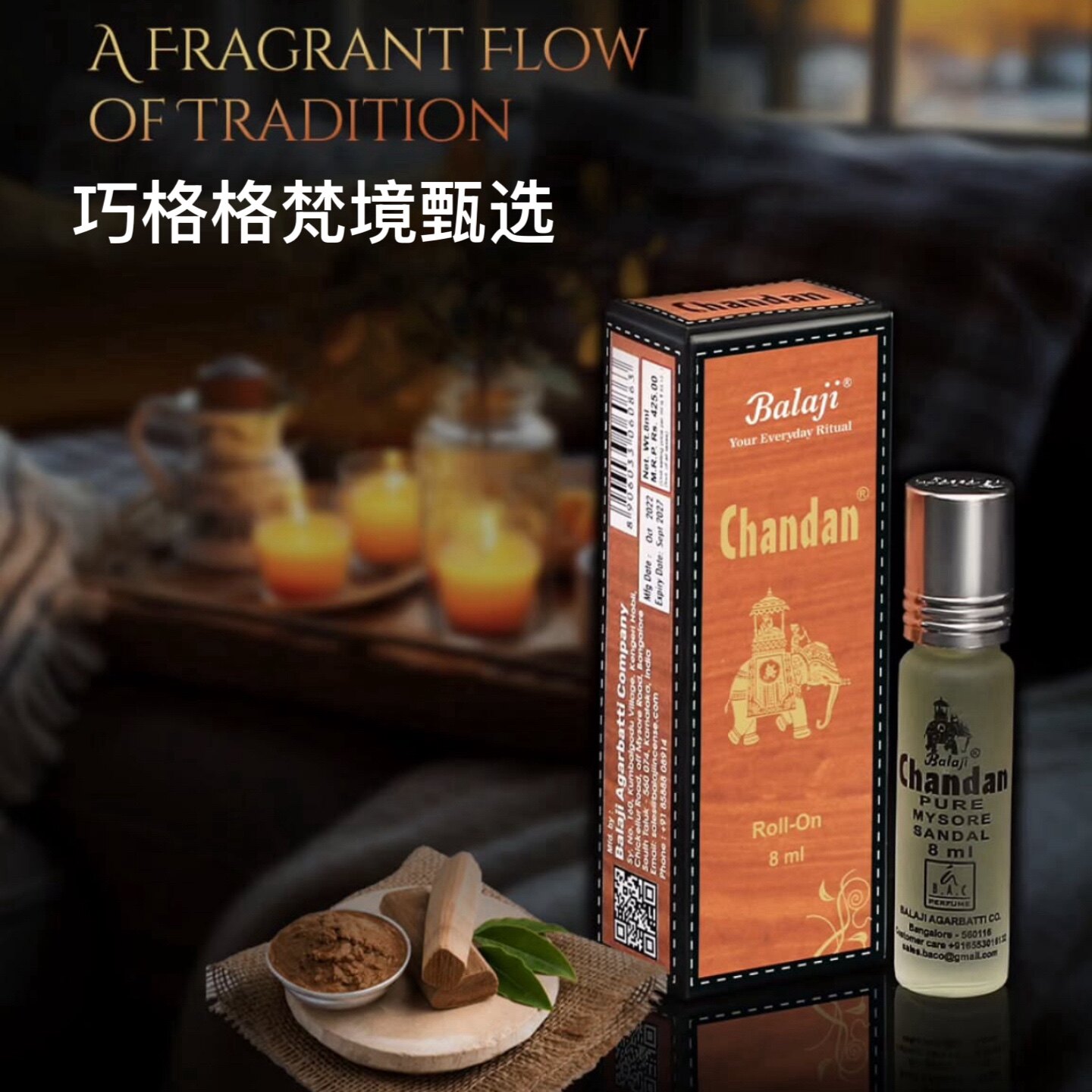 印度正品巴拉吉迈索尔檀香精油香水留香持久香气浓郁你的日常仪式