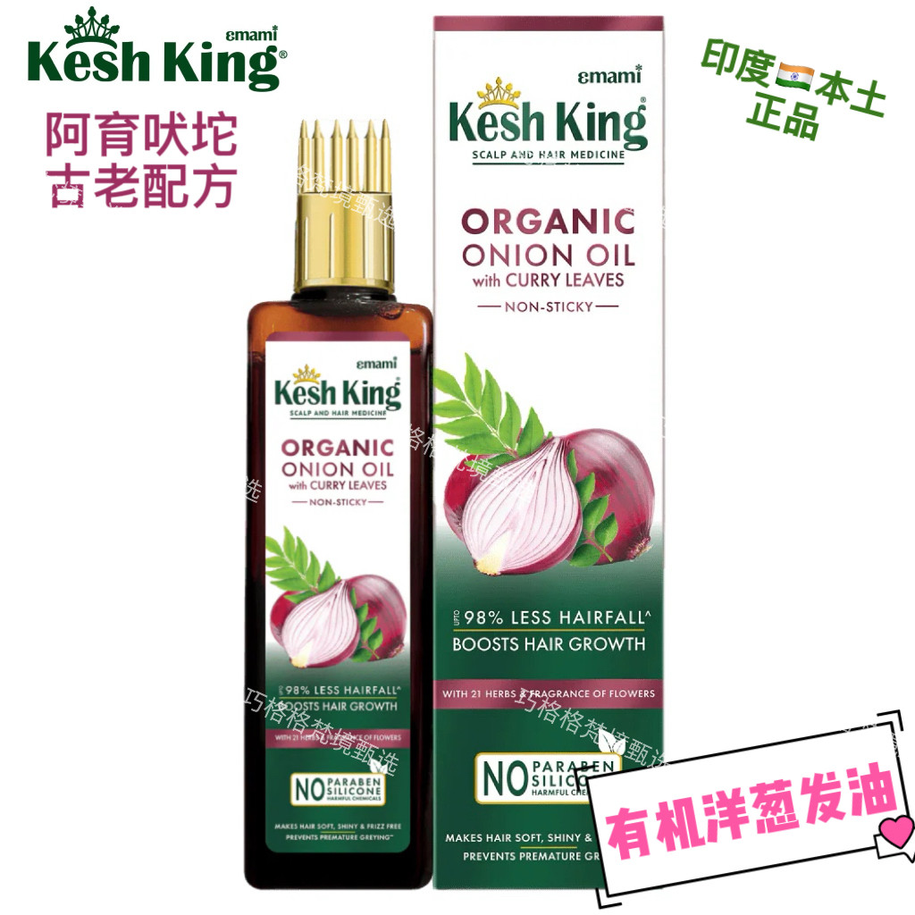 用一次就会爱上的阿育吠陀发油