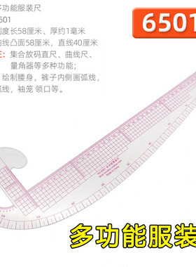 6501裁剪尺58cm多功能服装尺样板曲线尺设计制版内置刻度放码尺
