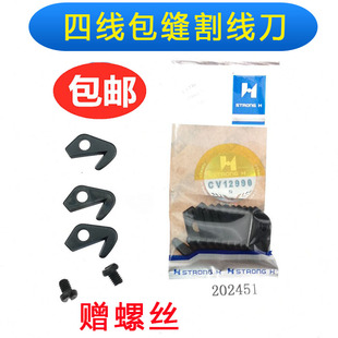 强信银箭747四线割线刀片M700四线车勾刀锁边机四线拷边机后刀片