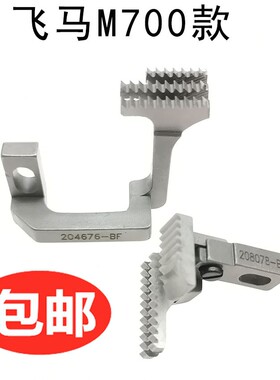 飞马M700牙齿拷边机牙齿包缝机前后差动四线线牙齿锁边204676-BF