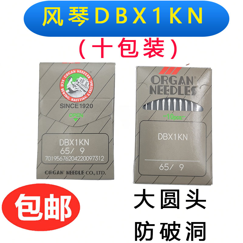 日本风琴DBX1KN机针平车