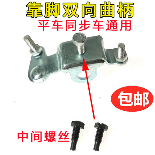 缝纫机抬压脚双向曲柄螺丝平车同步车电脑车膝控接头靠脚龟背螺丝