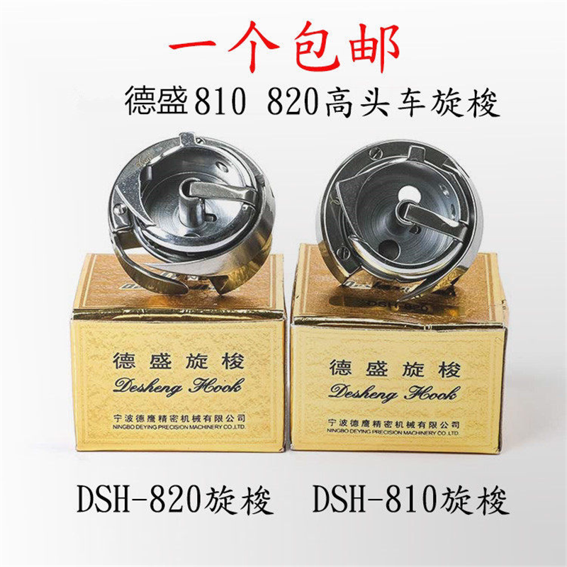正宗德盛8B高头车旋梭DSH-图片