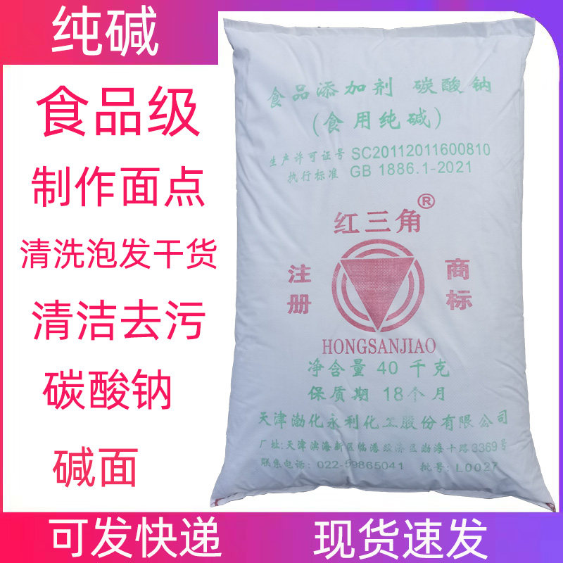 食用纯碱粉碳酸钠家用洗碗清洁去油污烘焙馒头面条商用食品级碱面图片