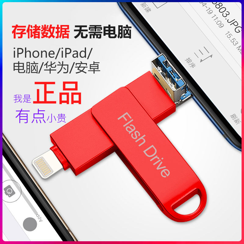 苹果14手机U盘64g电脑128安卓otg两用typec定制oppo优盘ipad华为x怎么样,好用不?