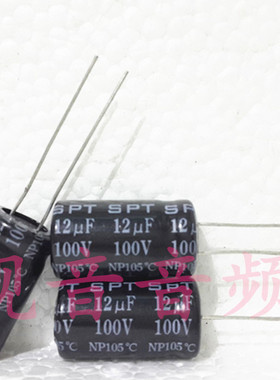 100V12UF 原装台湾SPT 无极NP 分频器电解电容 12UF100V 12X20