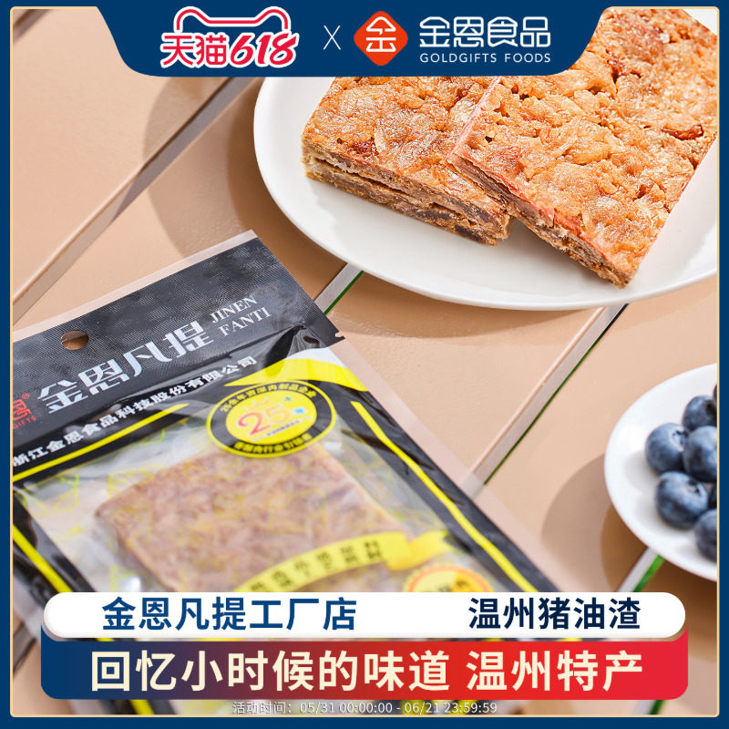 金恩凡提润锈50g*5温州特产猪油渣香酥肉渣东北油梭子生酮零食