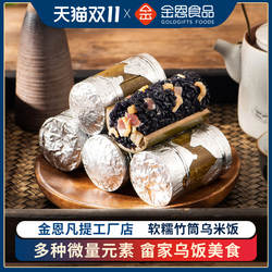 金恩厨房草袋竹筒香手抓乌米饭速冻早餐糯米畲族点心
