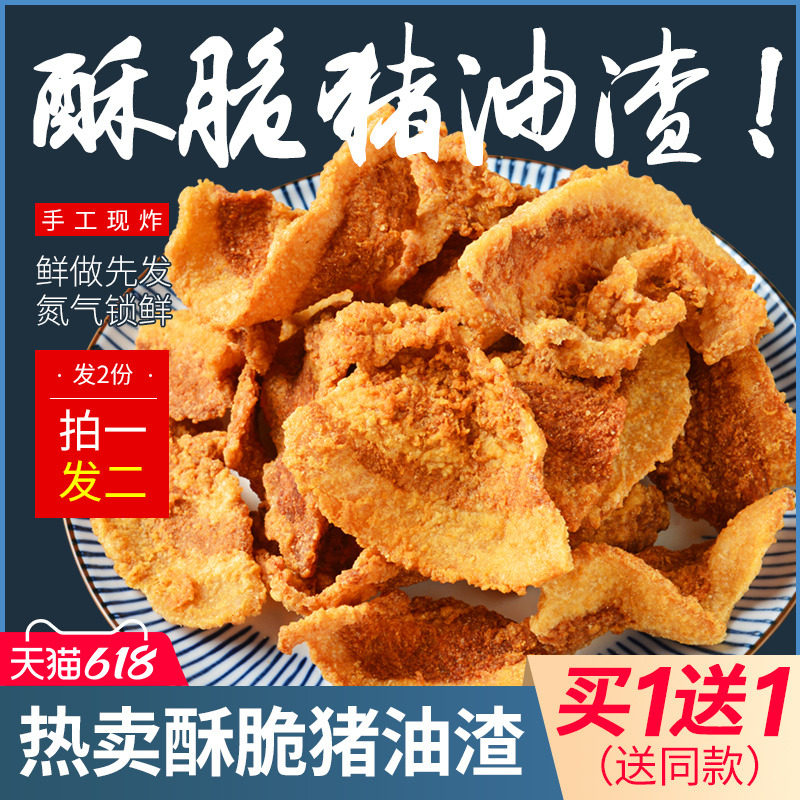 金恩凡提酥脆猪油渣猪肉渣干炸脆皮五花肉粕脂渣零食即食肉食熟食