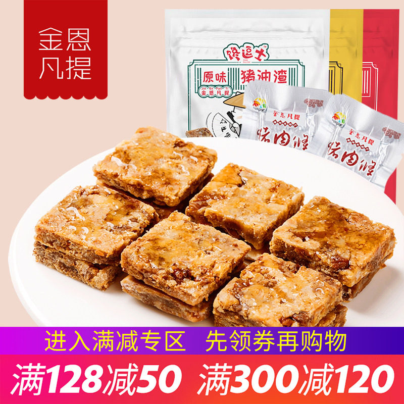 金恩凡提猪油渣温州美食休闲办公室零食小吃猪肉条102g纯手工自制