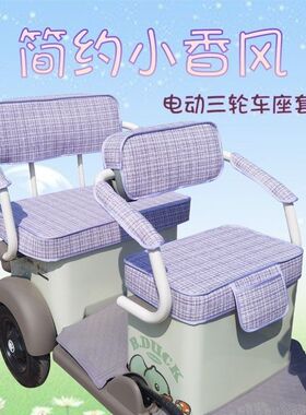 爱玛乐维pro爱玛510金彭su7至尊盛昊蜻蜓大安雅迪CL18三轮车座套