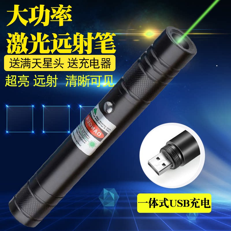 激光笔远射镭射沙盘售楼笔指示笔红外线usb可充电逗猫教学大功率
