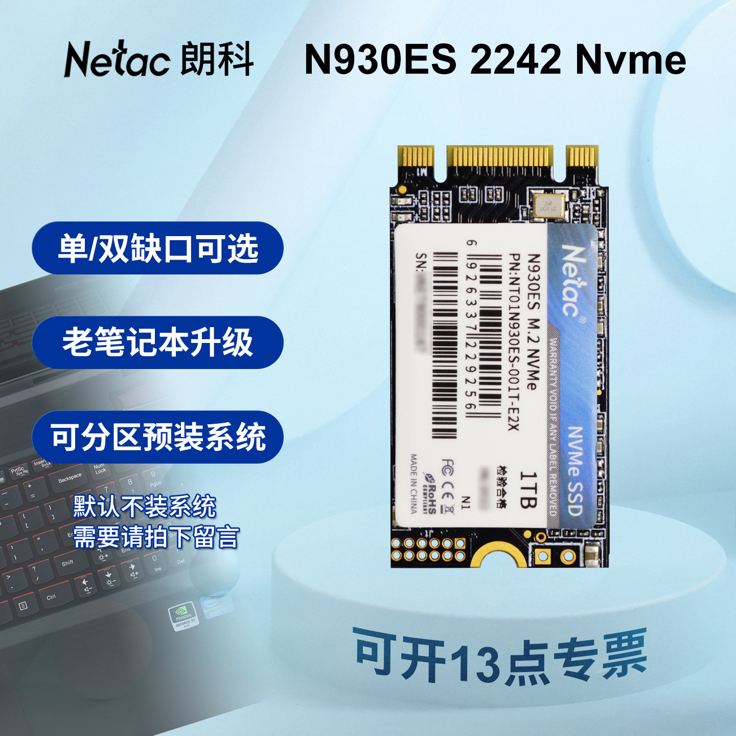 朗科n930es固态硬盘NVME协议2242