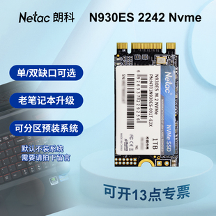 朗科N930ES固态硬盘128G256G512G1T笔记本M.2 SSD 2242开发板NVME