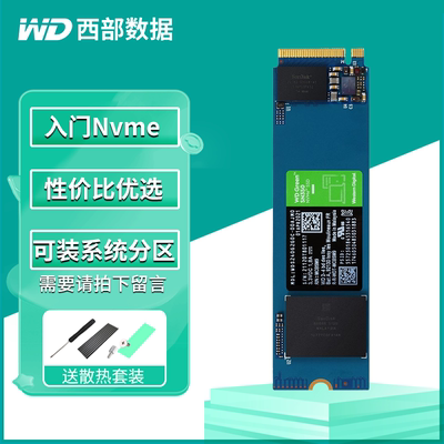 WD西部数据350固态硬盘GreenSSD