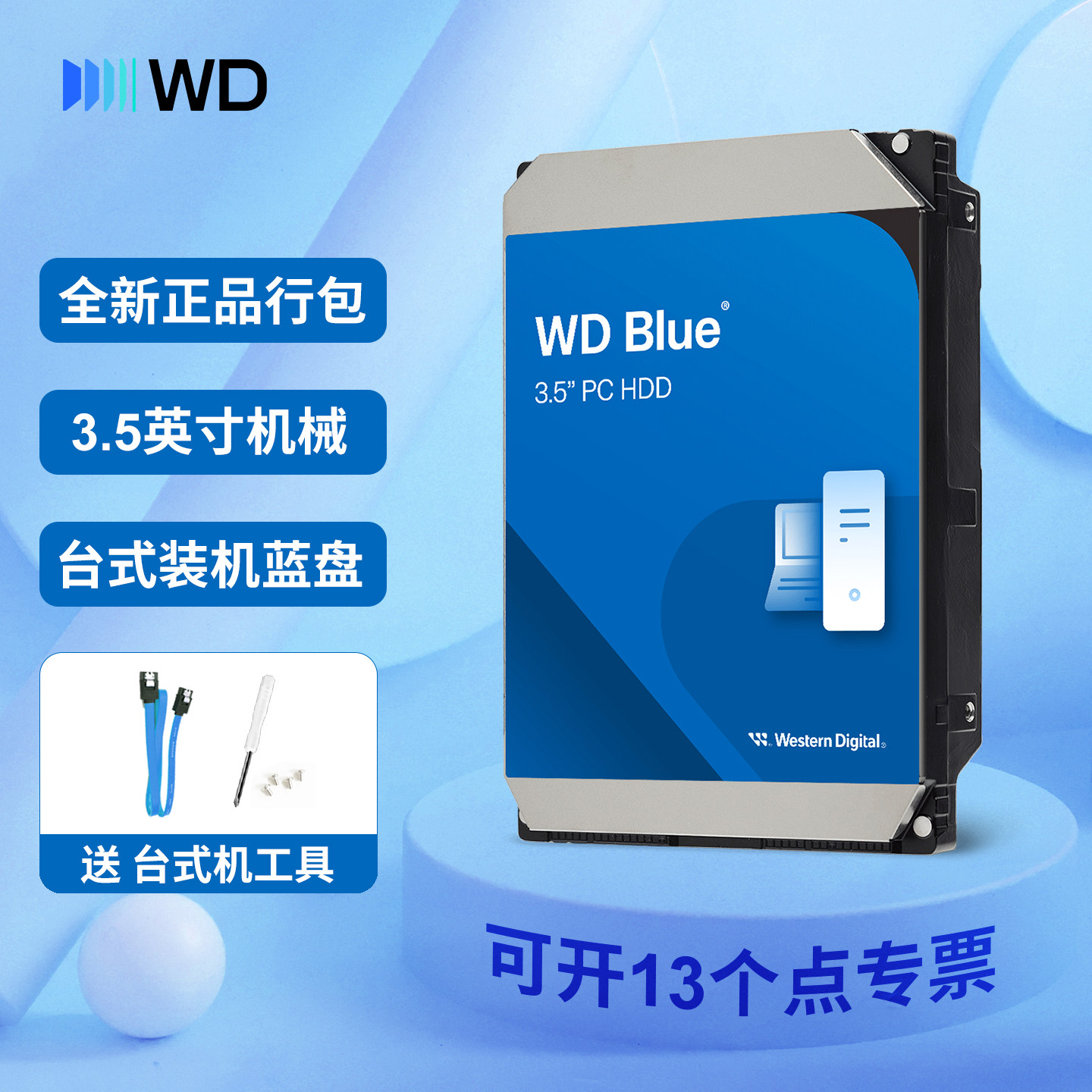 WD西部数据3.5英寸1T机械硬盘SATA3接口2T台式机电脑4T西数6T蓝盘