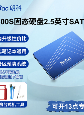 朗科SSD固态硬盘N600S 128G 256G512G 1T台式机笔记本2.5电脑sata