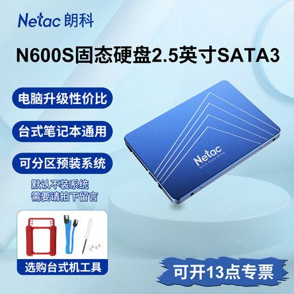 朗科SSD固态硬盘N600S 128G 256G 512G 1T台式机笔记本2.5电脑2TB