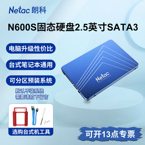 朗科SATA3固态硬盘2.5电脑SSD