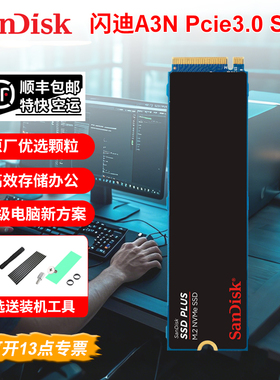 闪迪SDSSDA3N固态硬盘NVME协议pice3.0游戏办公500G1T2TB电脑SSD