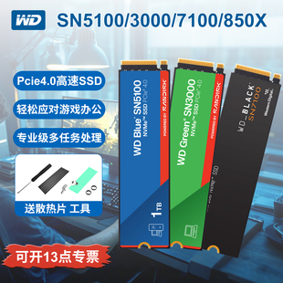 850X西数1T2T4T 7100 SSD 5100 WD西部数据pcie4.0固态硬盘SN3000
