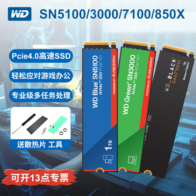 西数wd固态硬盘PCI-E4.0电竞SSD