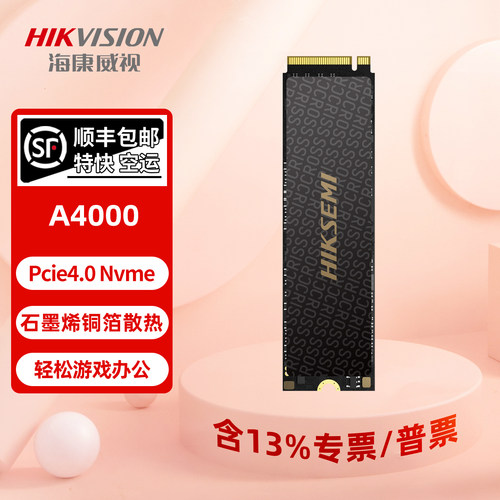 海康威视高速pcie4.0固态硬盘SSD