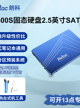 朗科SSD固态硬盘N600S 128G 256G512G 1T台式机笔记本2.5电脑sata