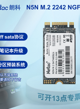 朗科N5N 128G 256G 512G M.2 2242固态硬盘SATA协议笔记本电脑SSD