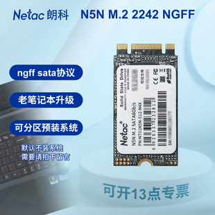 2242固态硬盘SATA协议笔记本1T电脑SSD M.2 朗科N5N 128G256G512G