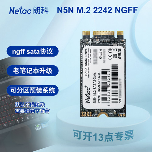 朗科N5N固态硬盘ngff接口SSDM2