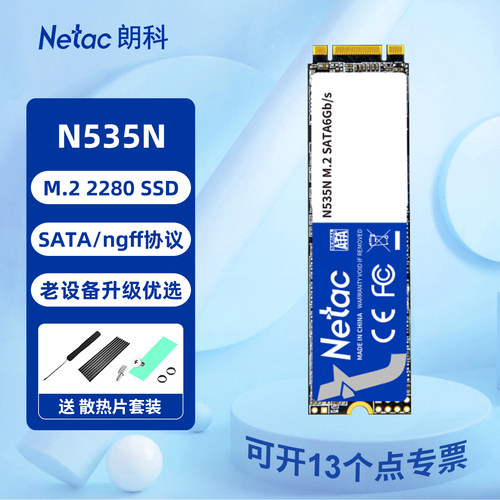 朗科ngffsata协议2280固态硬盘