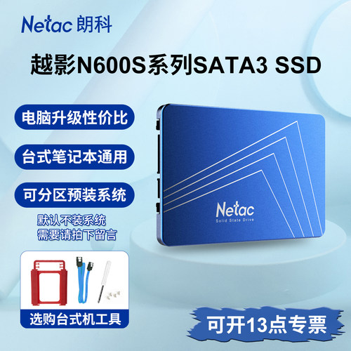 朗科2.5固态盘SATA接口电脑升级