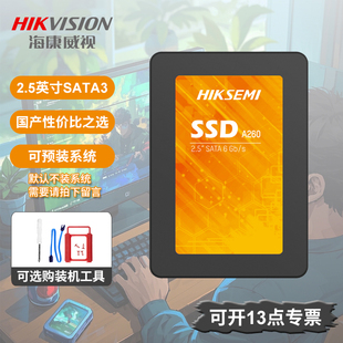 海康威视A260固态硬盘2.5英寸sata一体机台式 机笔记本电脑通用ssd