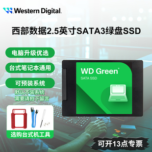 WD西部数据250G绿盘500G固态硬盘1T2T台式 SATA3电脑SSD 笔记本2.5