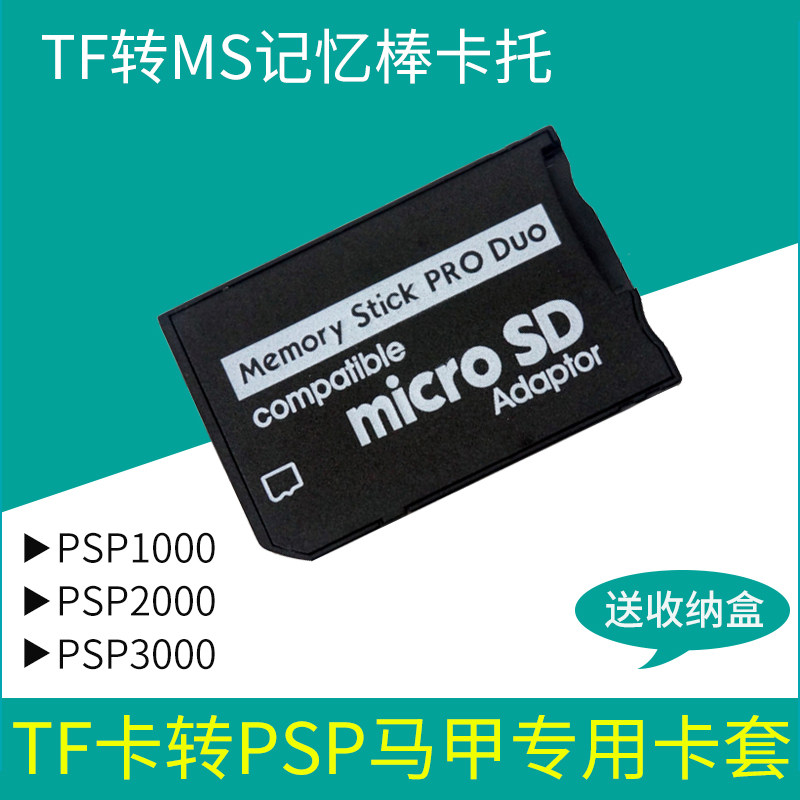 TF卡转MS短棒记忆棒单马甲psp游戏机内存卡卡套micro sd转MS卡托在类目 3C数码配件, 数码周边, 闪存卡转接套中 - 来自Buy2taobao.com提供专业的淘宝代购服务