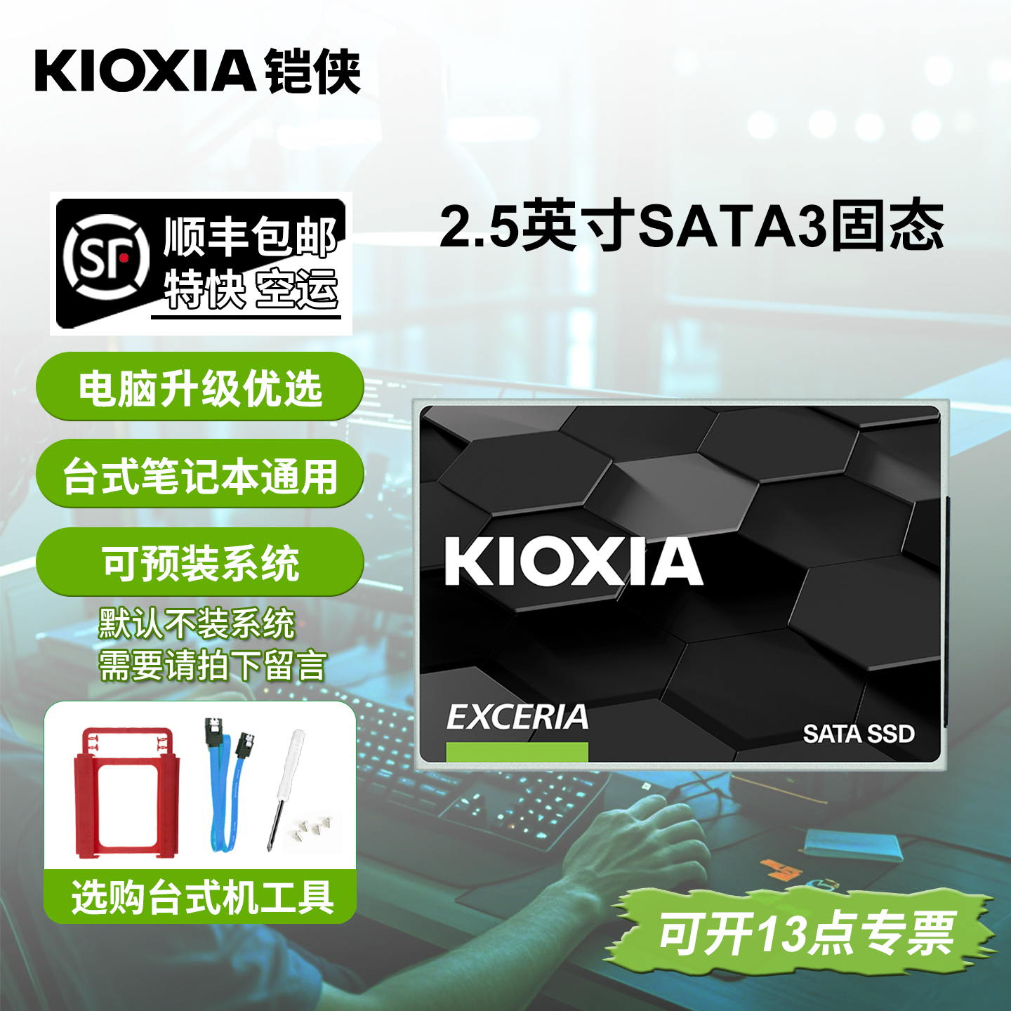 铠侠台式机笔记本一体机固态硬盘
