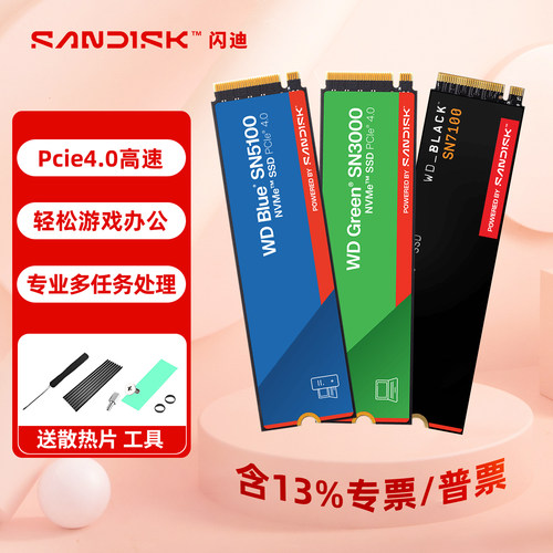 西数wd固态硬盘PCI-E4.0电竞SSD
