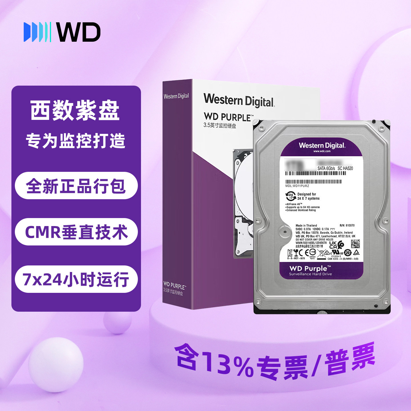WD西部数据1T紫盘2T监控专用4T机械硬盘3.5英寸6T西数8T录像机10T