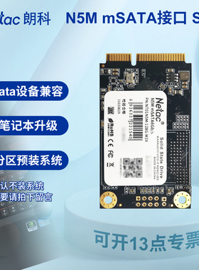 Netac/朗科N5M固态64G/128G/256G/512G/1T电脑mSATA笔记本台式SSD