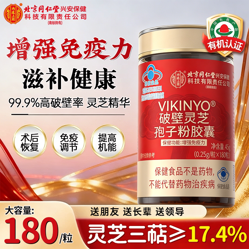 破壁灵芝孢子粉胶囊正品官方旗舰店中老年男女增强免疫力滋补营养