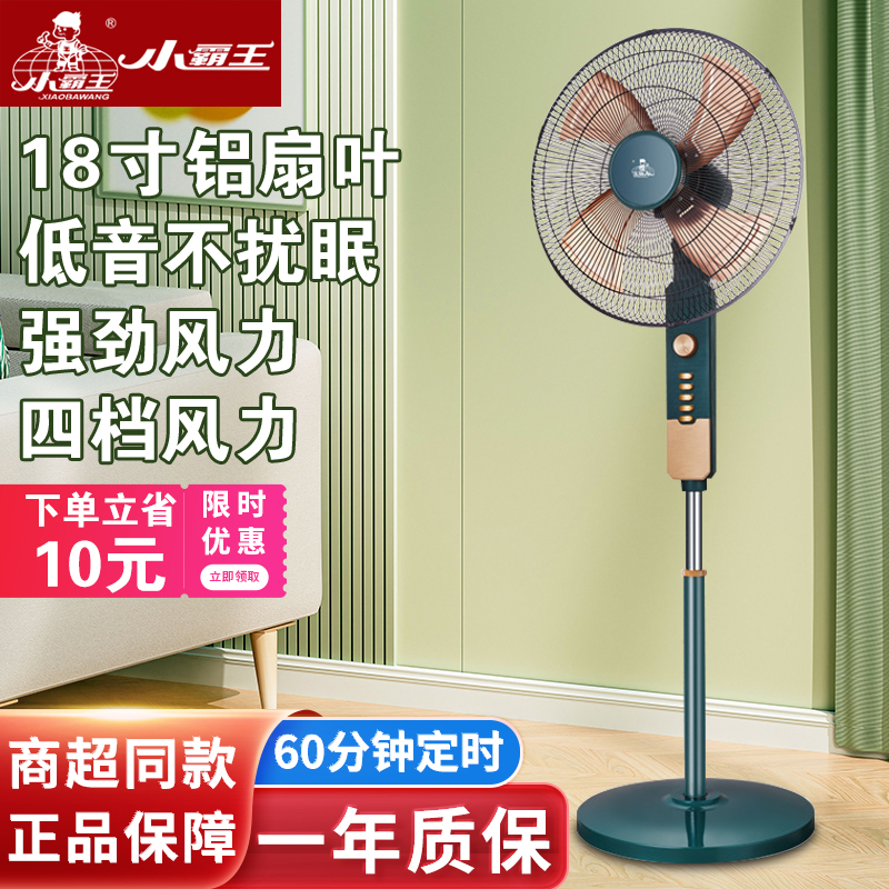 小霸王电风扇落地扇家用卧室静音大风力办公室立式18寸工业电扇