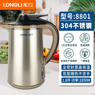 龙力电热水壶家用保温一体8801无缝内胆烧水壶304不锈钢大容量