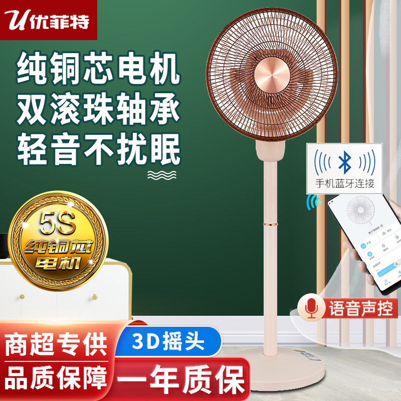 优菲特电风扇落地扇家用卧室静音办公室立式12寸空气循环扇L7