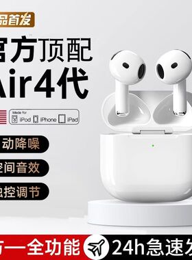 Air pobs4蓝牙耳机官方原装弹窗七代降噪无线适用安卓苹果IPhone