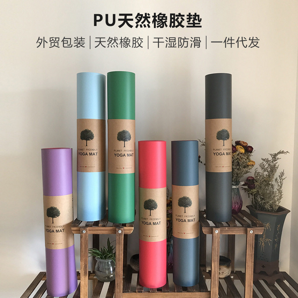 干湿防滑天然橡胶瑜伽垫全新彩色pu垫planet friendly yoga mat